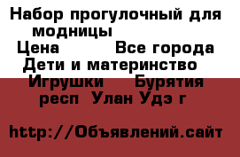 Набор прогулочный для модницы Tinker Bell › Цена ­ 800 - Все города Дети и материнство » Игрушки   . Бурятия респ.,Улан-Удэ г.